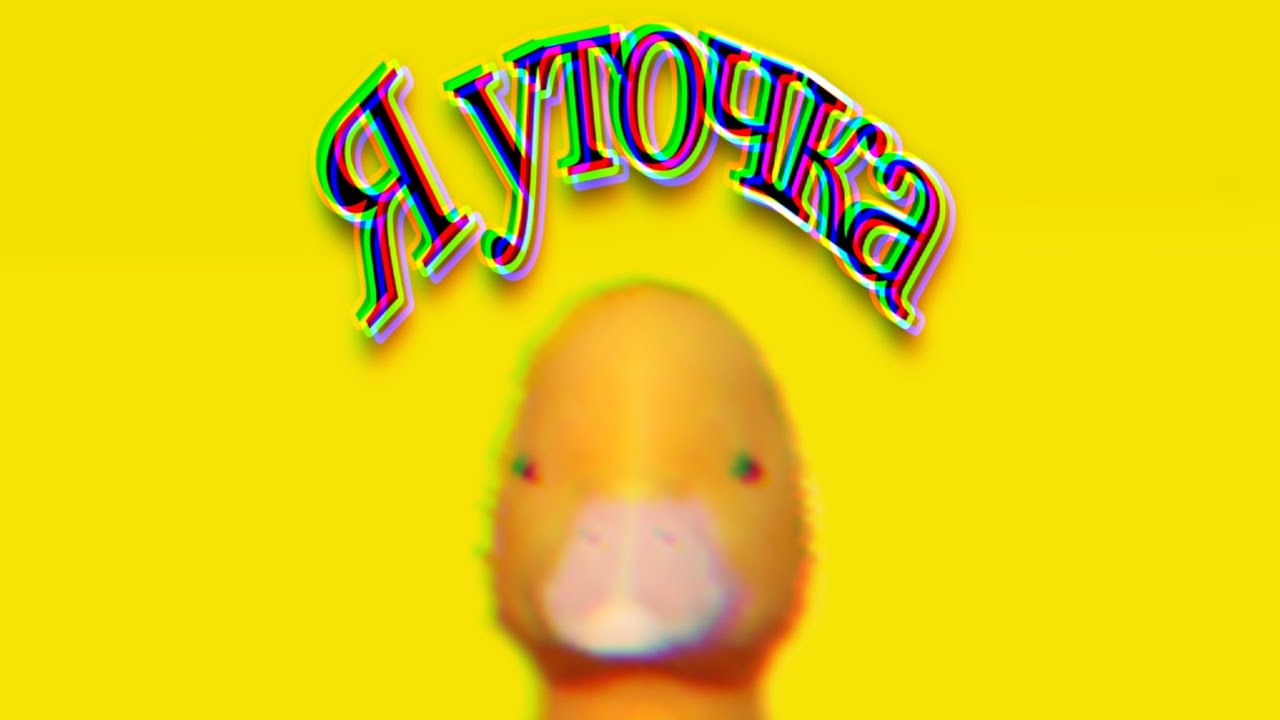 сел. песня я уточка я в луже. песня я уточка я в луже. песня я уточка я в луже. утка в луже.