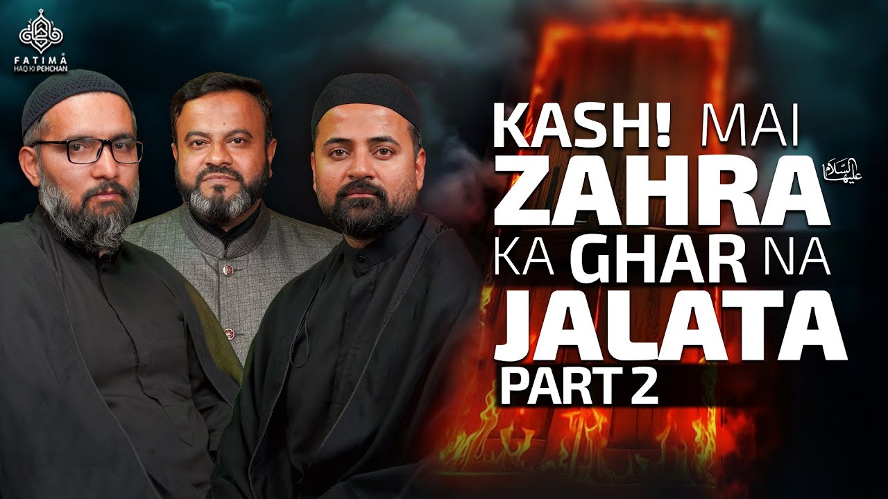 Kash main Zahra (as) ka Ghar na Jalata | part 2 | Fatima (as) Haq ki Pehchan | #bibifatima