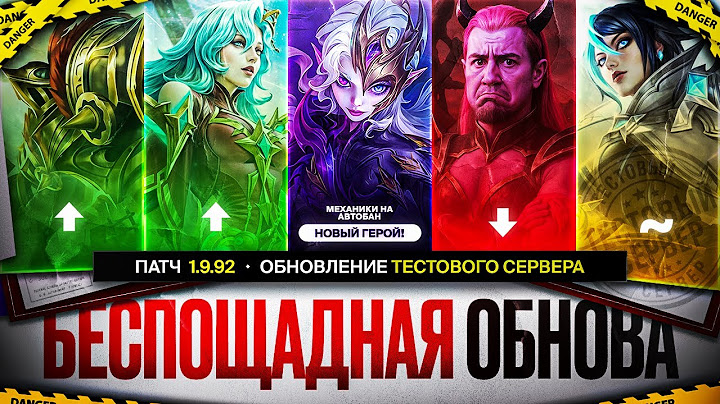 БЕСПОЩАДНОЕ ОБНОВЛЕНИЕ Mobile Legends 1.9.92 НОВЫЙ ГЕРОЙ ОБСИДИЯ \ Бафф Грока и Кармиллы Нерф Селены