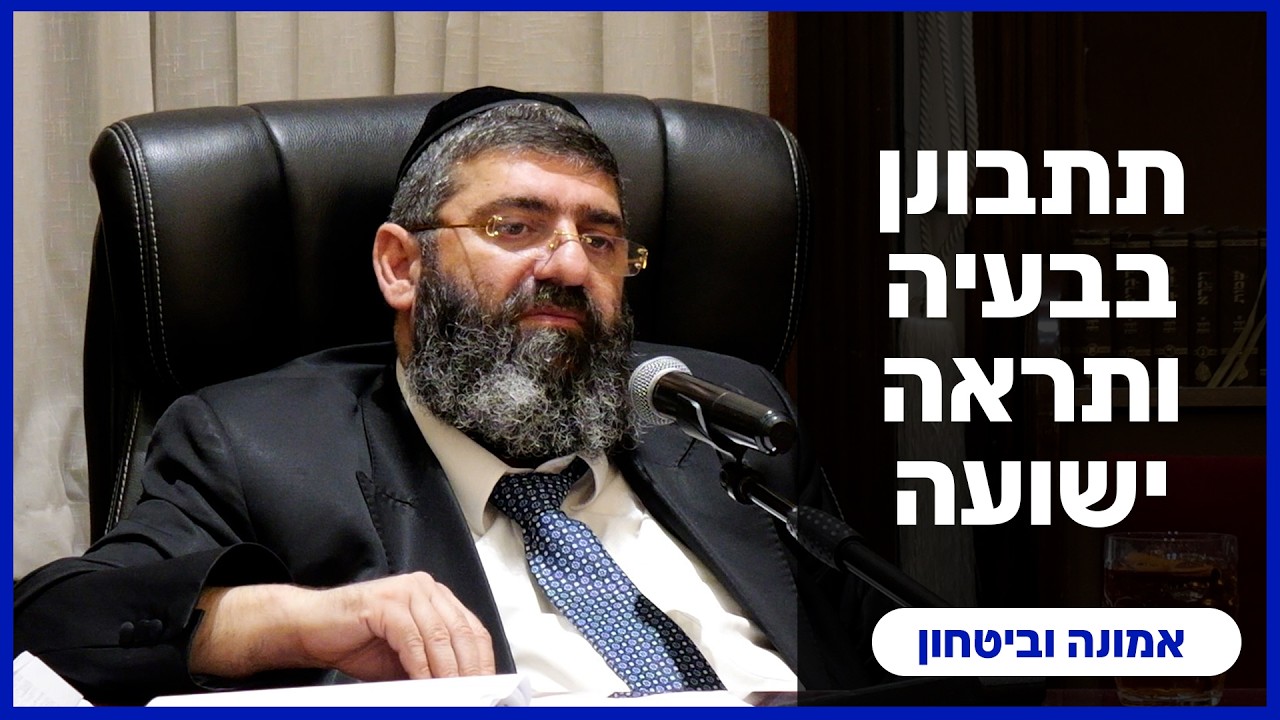 הרב אייל עמרמי - תתבונן בבעיה ותראה ישועה - א' ראש חודש תשפ"ז [12.10.26]