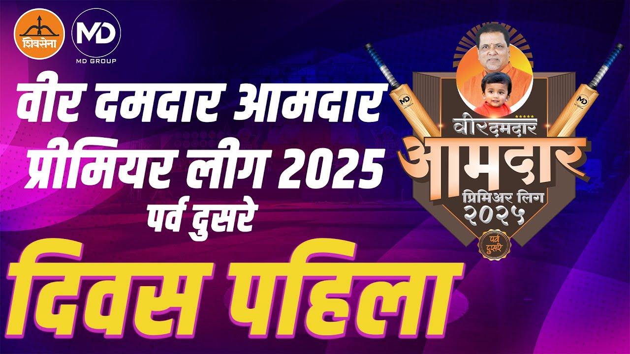 Veer Damdar Aamdar Premier League 2025 | Alibag | Day 1 - YouTube