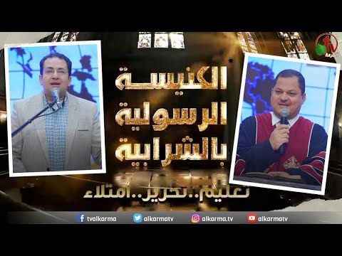 Apostolic church service in Charabiah - Feb 5, 2023 |  الكنيسة الرسولية في الشرابية - إجتماع الأحد 5 فبراير
