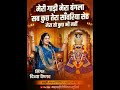मेरी गाड़ी मेरा बंगला मेरा पेसा सब कुछ सांवरिया सेठ का मेरा कुछ भी नहीं है #newsong #song #marwadi 