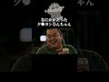 見える景色が変わってしまったまさおくん #アニメ #アニメ実写化 #友達あるある #クレヨンしんちゃん #ショートドラマ