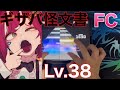 創作譜面 ギザバ怪文書 Lv 38 FULL COMBO 手元