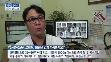 [TJB메디컬플러스] 미숙아 집중치료