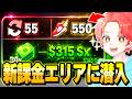ジャンプ力500以上しか行けない『新課金エリア』で”アセンデッド”大量ゲットできるんだけどwww【フォートナイト】