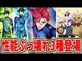 【ぶっ壊れ性能】FLOWポイント大量獲得出来る★4FLOW千切と限定URさらにEXまで登場【ブルーロックPWC】