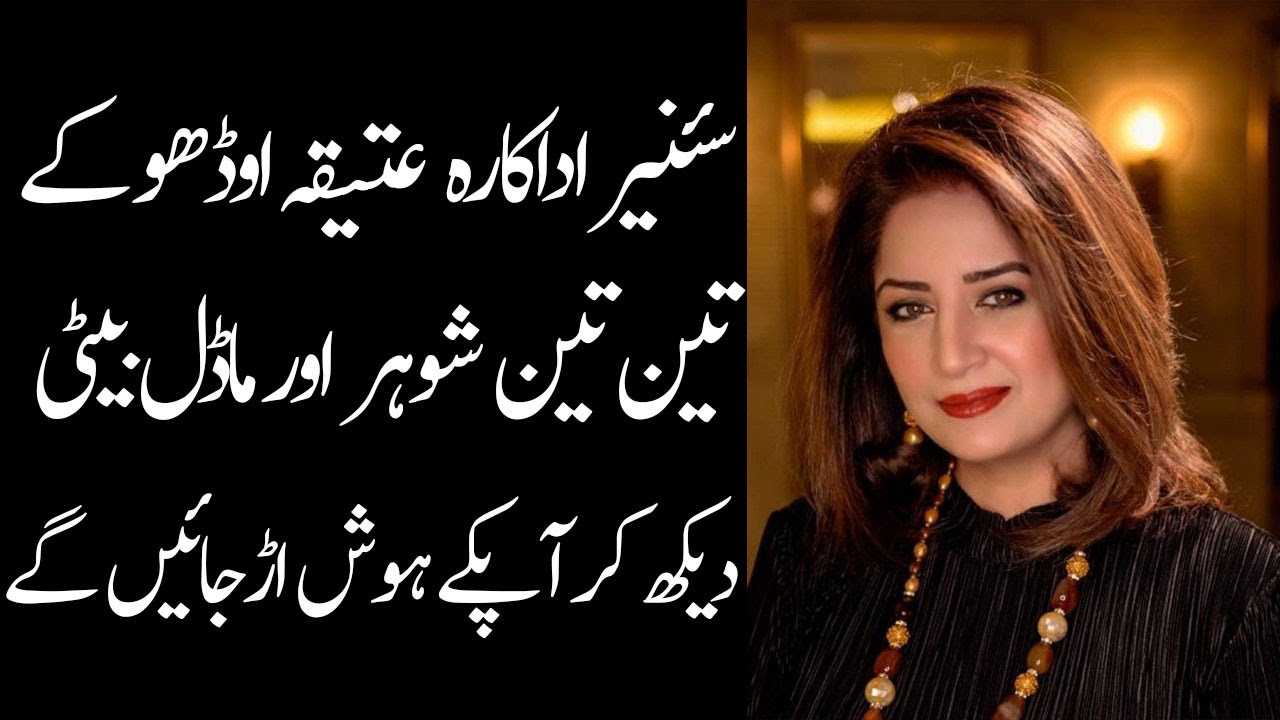 Senior Actress Atiqa Odho three husbands Daughters Son  Family Biography 2023 - Masala News