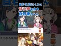 【㊗️50万再生】公共の場で相棒に甘すぎる声を出しちゃう白石杏さん【プロセカ #shorts #白石杏 #小豆沢こはね