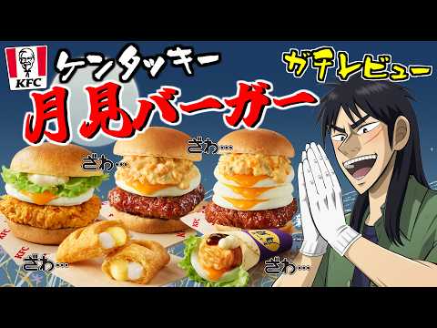 Drinking beer while trying KFC’s Tsukimi Burger for the first time