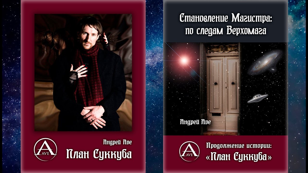 План по отставке величайшего магистра магии альтернатива