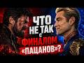 Что не так с финалом «Пацанов»? | The Boys | Душный разбор