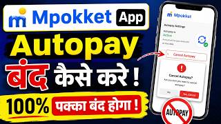 Mpokket Loan Automatic Payment Kaise Band Kare | Mpokket Autopay Kaise Off Kaise Kare | Mpokket App