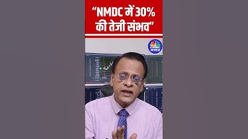 Rise possible in NMDC: Sushil Kedia #AnujSinghal #StockMarket N18S