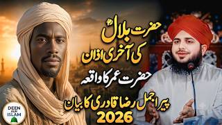 Hazrat Bilal Ki Aakhri Azaan Aur Hazrat Umar Ka Waqia | Ajmal Raza Qadri Bayan