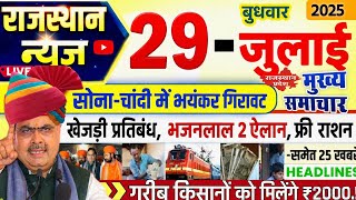 Rajasthan Today News | July 29, 2026 | Top News Headlines of Rajasthan | Rajasthan News screenshot 5