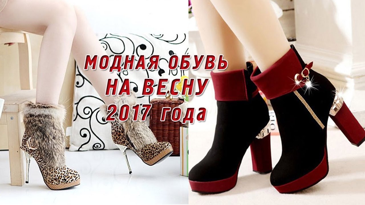 МОДНАЯ ОБУВЬ 2017 на весну! Тренды в женской обуви: Ботильоны, Челси! Fashion trend shoes