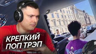 Твоя молодость - На улицах Питера | Реакция и разбор