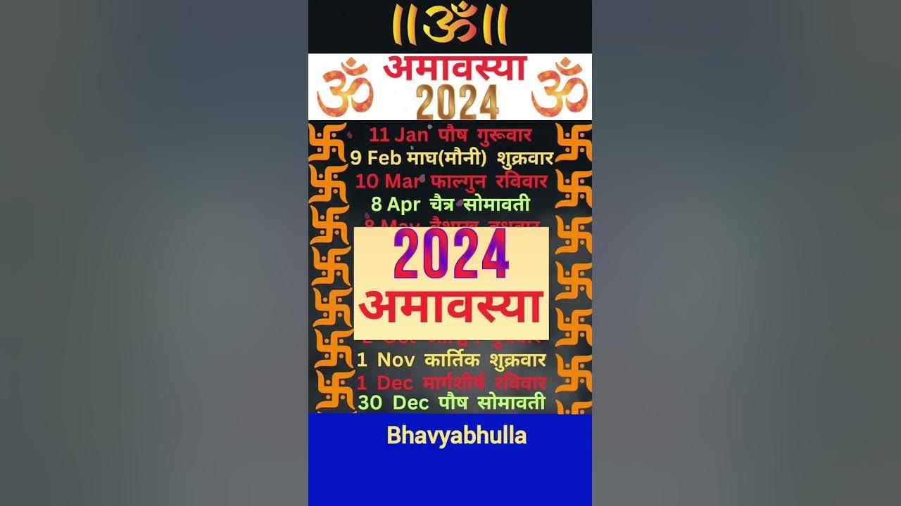 अमावस्या 2024 Amavasya 2024 dates🙏Bhavyabhulla astrology jyotish 