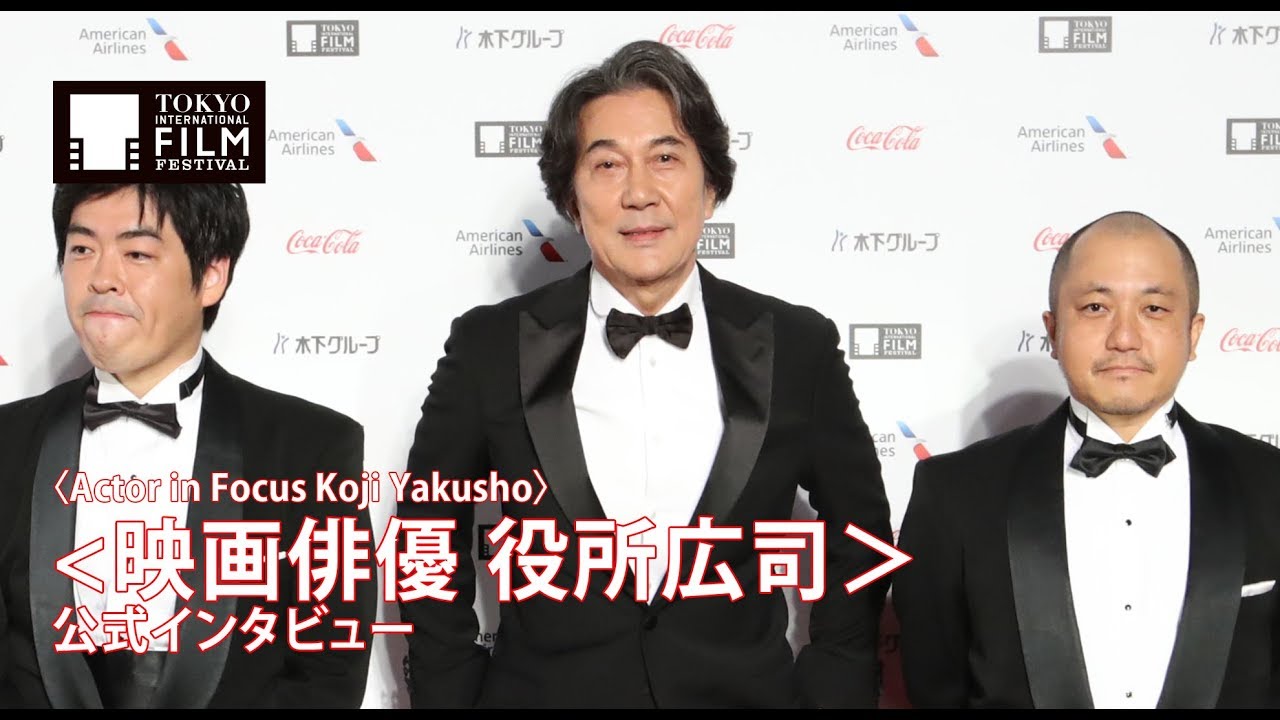 映画俳優 役所広司 公式インタビュー Actor In Focus Koji Yakusho Official Interview Youtube