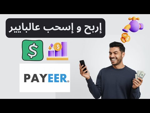 أفضل موقع لربح روبل بايير للمبتدئين 2025  الربح من الانترنت للمبتدئين