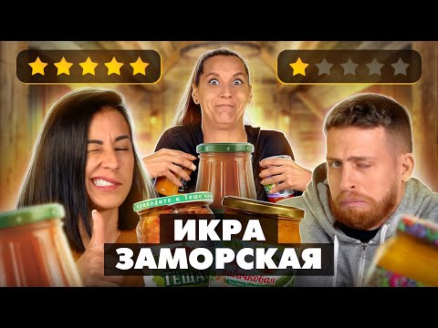 Видео: Обзор от Испанцев на кабачковую икру !