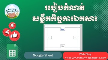 How to page Setup in Google Sheet | របៀបកំណត់សន្លឹកកិច្ចការ