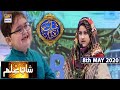 Shan-e-Iftar | Segment - Shan E Ilm | 8th May 2020