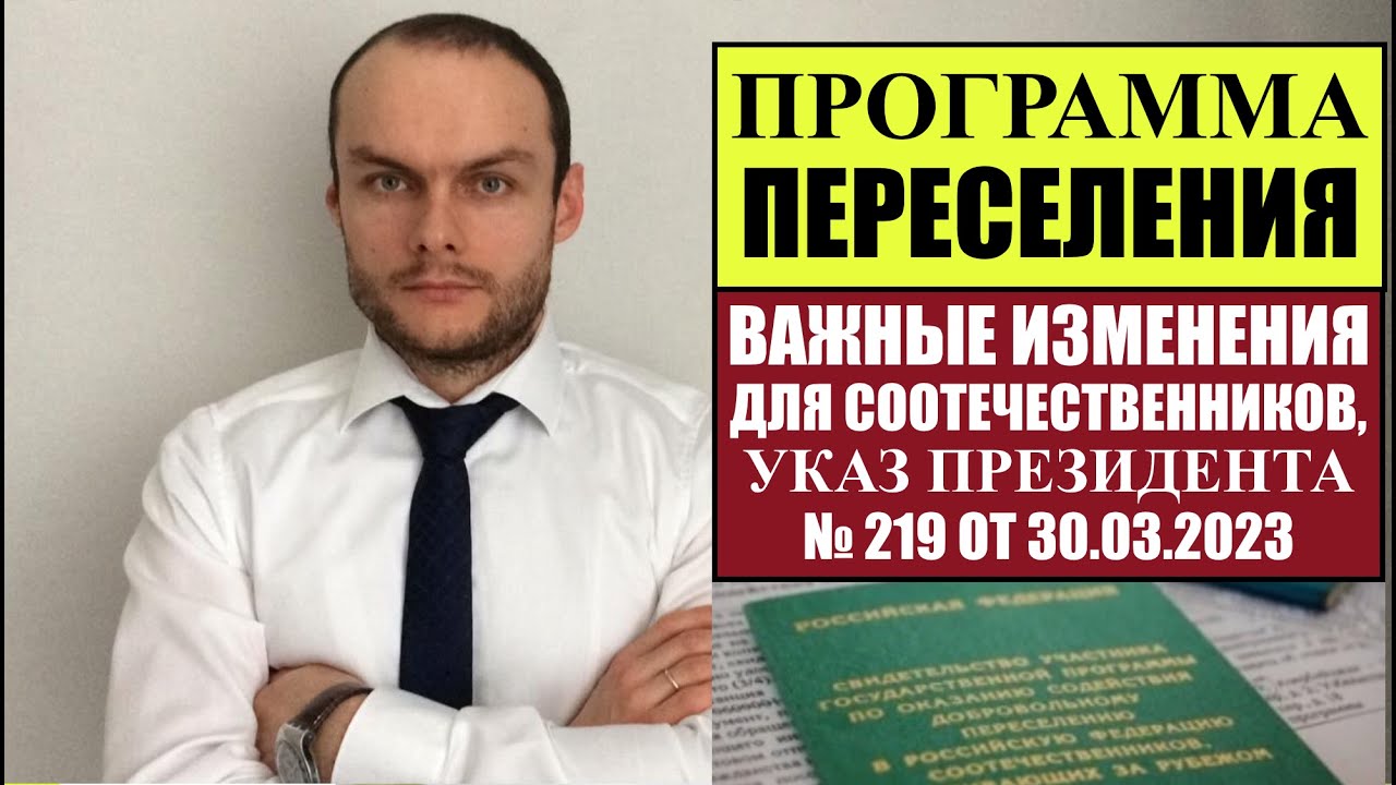 ПРОГРАММА ПЕРЕСЕЛЕНИЯ соотечественников в Россию 2023. ВАЖНЫЕ ИЗМЕНЕНИЯ ...