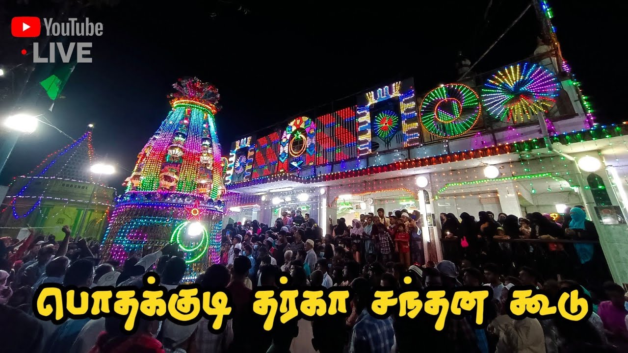 பொதக்குடி தர்கா சந்தன கூடு LIVE | PODHAKUDI DARGAH KANDURI