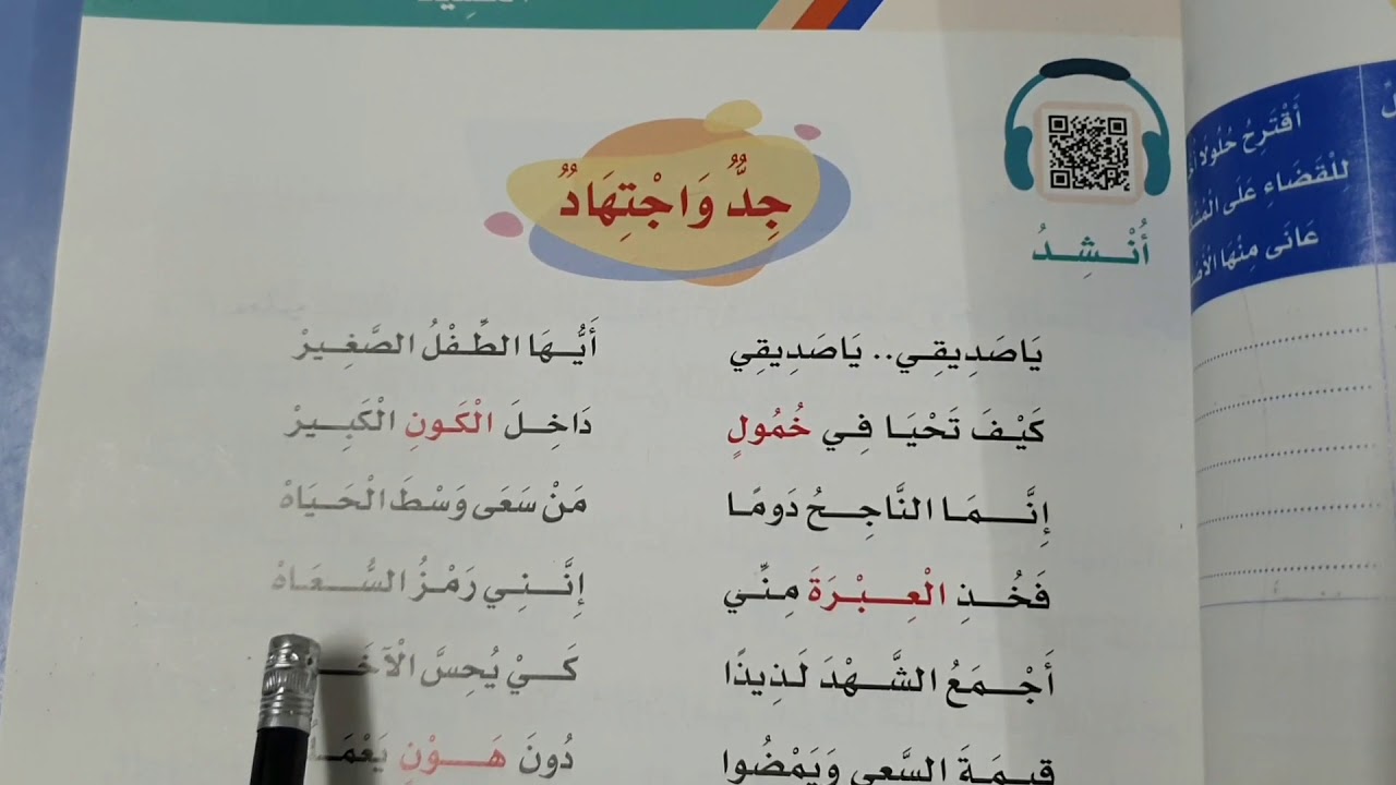 نشيد |  جد واجتهاد  |  لغتي الصف الثالث