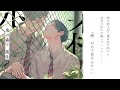 【腐向け】苑生先生『兎の森①』/BL漫画紹介【藤芳薫/Vtuber】