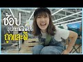 อุปกรณ์เดินป่า ถูกและดี | คนเริ่มเที่ยวควรมี