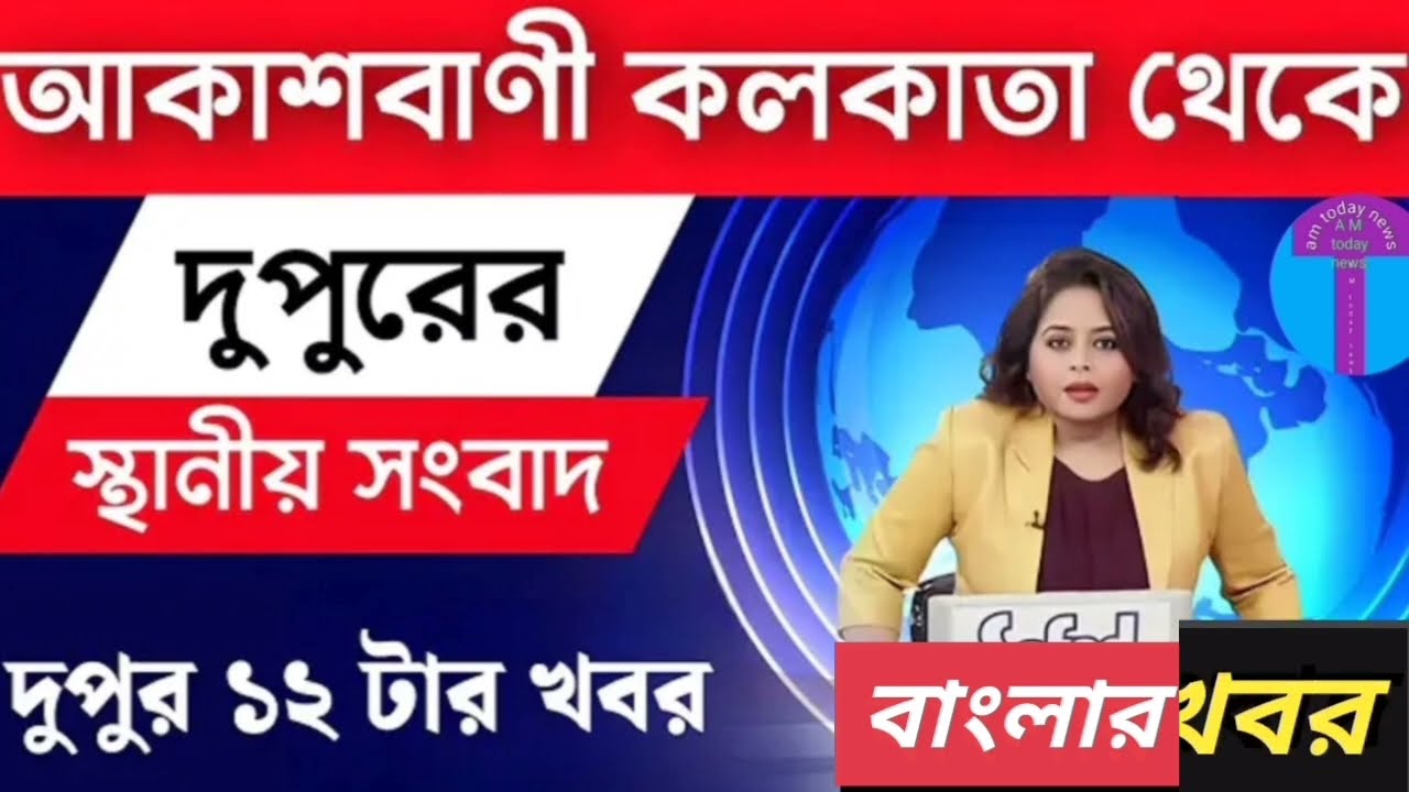 Akashvani Kolkata Live News 04 March | Update News | Latest news 
