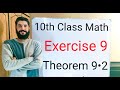 10th class Math Exercise 9 Theorem 9.2 | Balochistan Board | FREE EDUCATION | Muhammad . Hilal