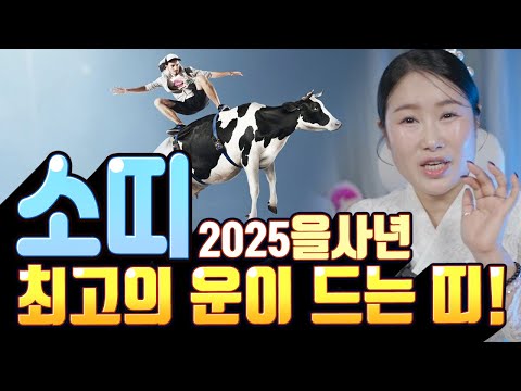 سيدخل حظ استثنائي وعظيم!! حظ مواليد الثور لعام 2025 إيولسا! [