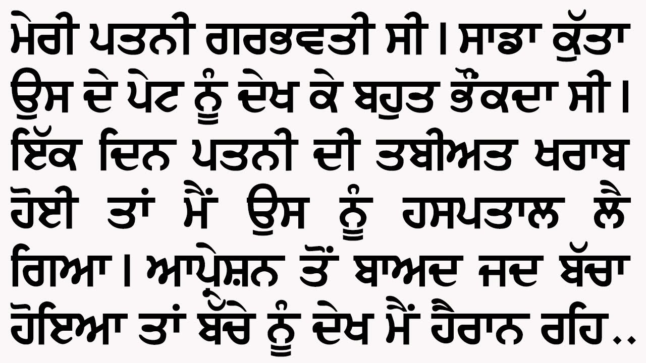 ਗਰਭਵਤੀ ਪਤਨੀ ਦਾ ਸੱਚ | An Emotional And Heart Touching Punjabi Story @GyaanDiyangallan 