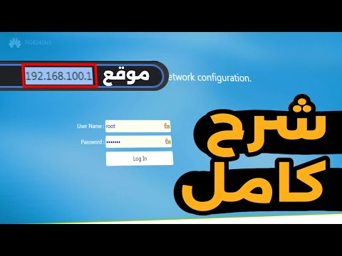 شرح جميع إعدادات مودام الفيبر الجديد  
