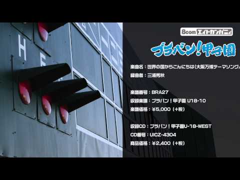世界の国からこんにちは / EXPO'70 Official Theme Song - YouTube