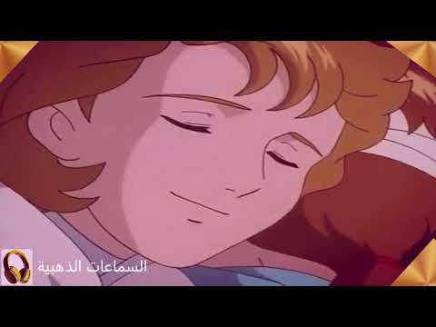 أغنية حلمى تحطم وإختفى لإيمى هيتار بدون موسيقى من تصميمى على كرتون دروب ريمى 