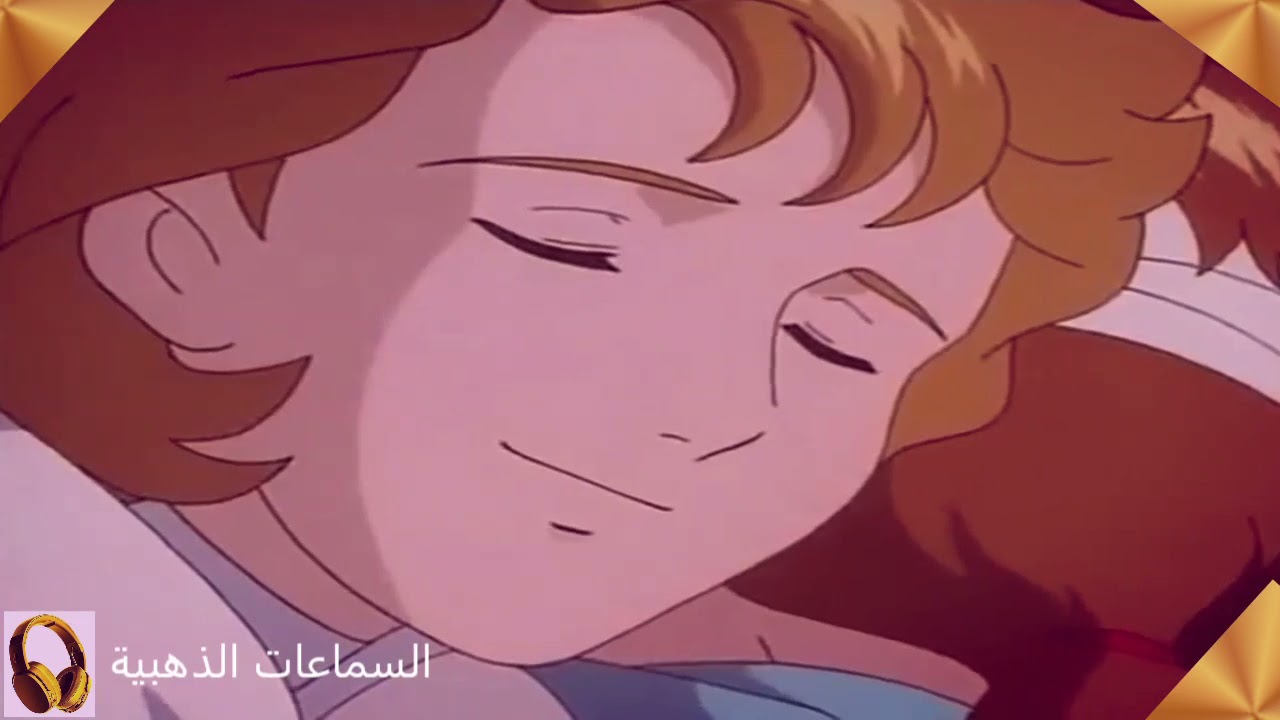 أغنية حلمى تحطم وإختفى لإيمى هيتار بدون موسيقى من تصميمى على كرتون دروب ريمى 💜