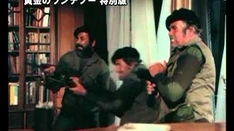 黄金のランデブー　DVD用予告編　２　－　The Golden rendezvous DVD trailer Ver.2