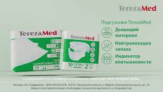 Подгузники для взрослых Super Medium (№2) 10 штук | TerezaMed