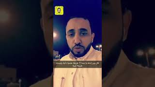 مقولة وين إذنك يا جحا / ماجد المغامسي