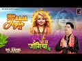 HUN AAJA JOGIA VE/SG SAHIL /NEW BHAJAN 2025 /BABA BALAK NATH JI NEW BHAJAN