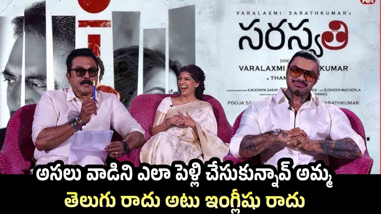 Sarath Kumar Crazy Interview With Daughter Varalaxmi and Nicholai | Saraswathi Movie