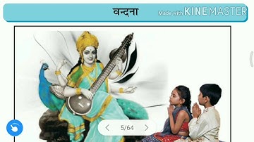 GSED Class 8th Sanskrit chapter Vandana In hindi (Gujrat board)