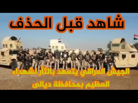 العراق تتعهد بأخذ حق العظيم بمحافظة ديالى