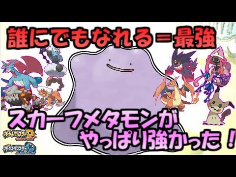 ポケモン界のディケイド メタモンが破壊者過ぎた ポケモンusum Youtube ポケモン界のディケイド メタモンが破壊者過ぎた ポケモンusum Youtube